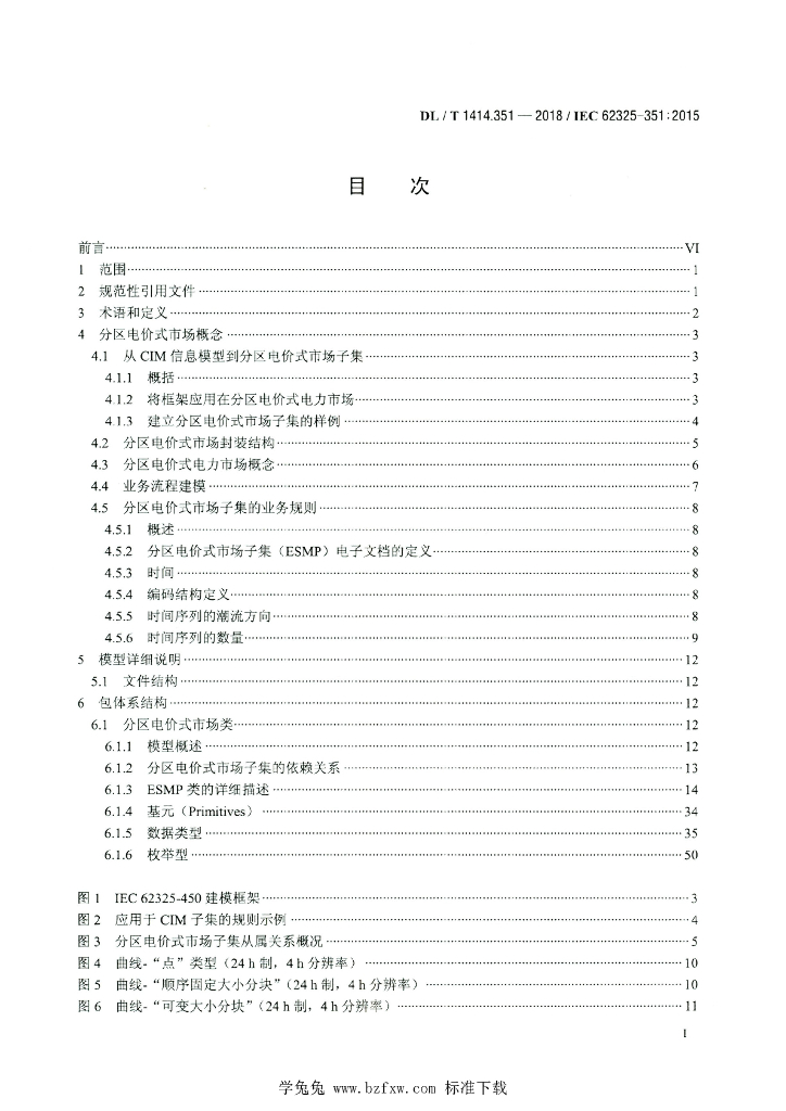 DL/T 1414.351-2018 标准预览
