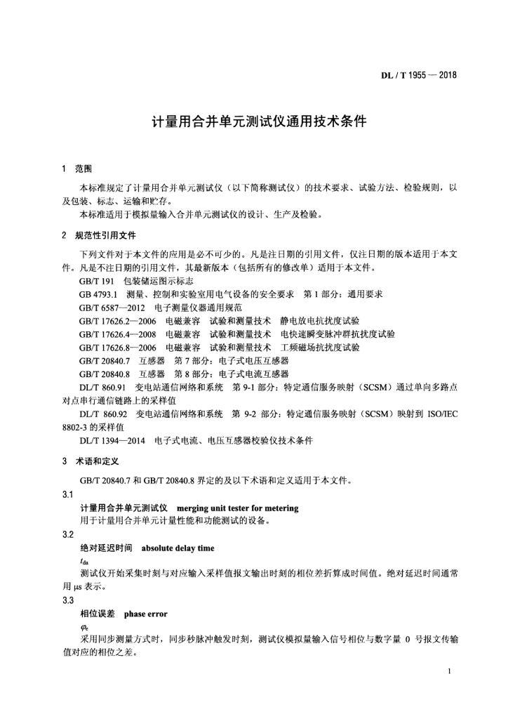 DL/T 1955-2018 标准预览