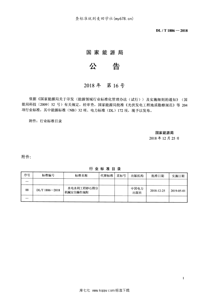 DL/T 1886-2018 标准预览