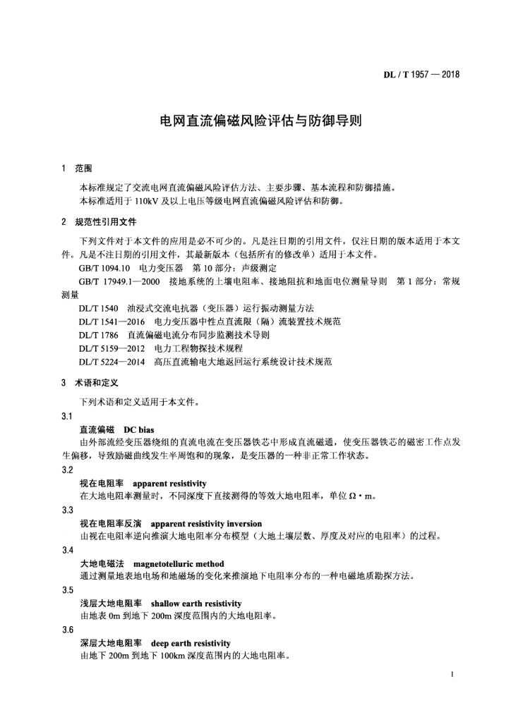 DL/T 1957-2018 标准预览