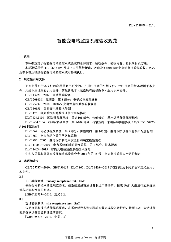 DL/T 1879-2018 标准预览