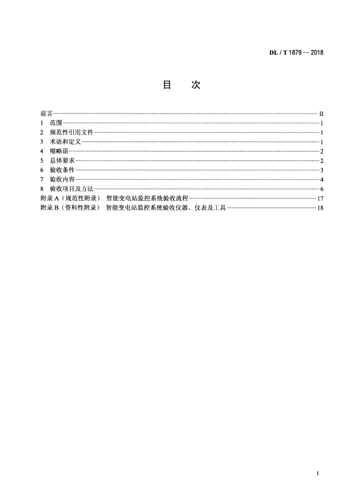 DL/T 1879-2018 标准预览