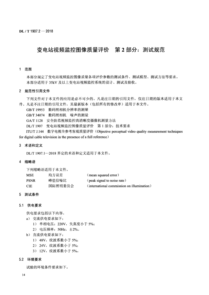 DL/T 1907.2-2018 标准预览