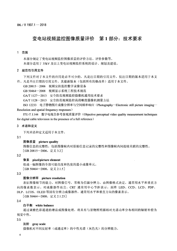 DL/T 1907.1-2018 标准预览