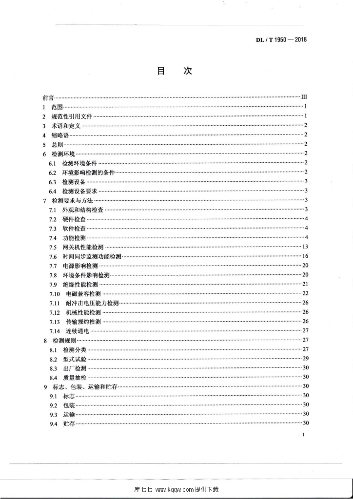 DL/T 1950-2018 标准预览