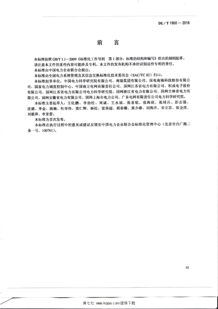 DL/T 1950-2018 标准预览