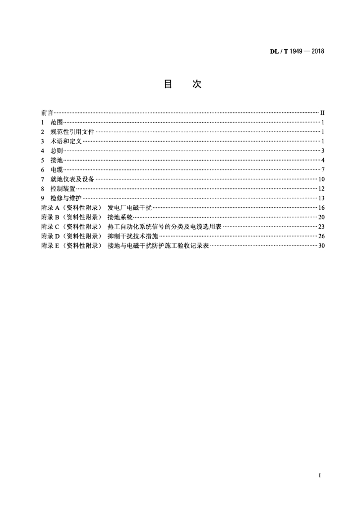 DL/T 1949-2018 标准预览