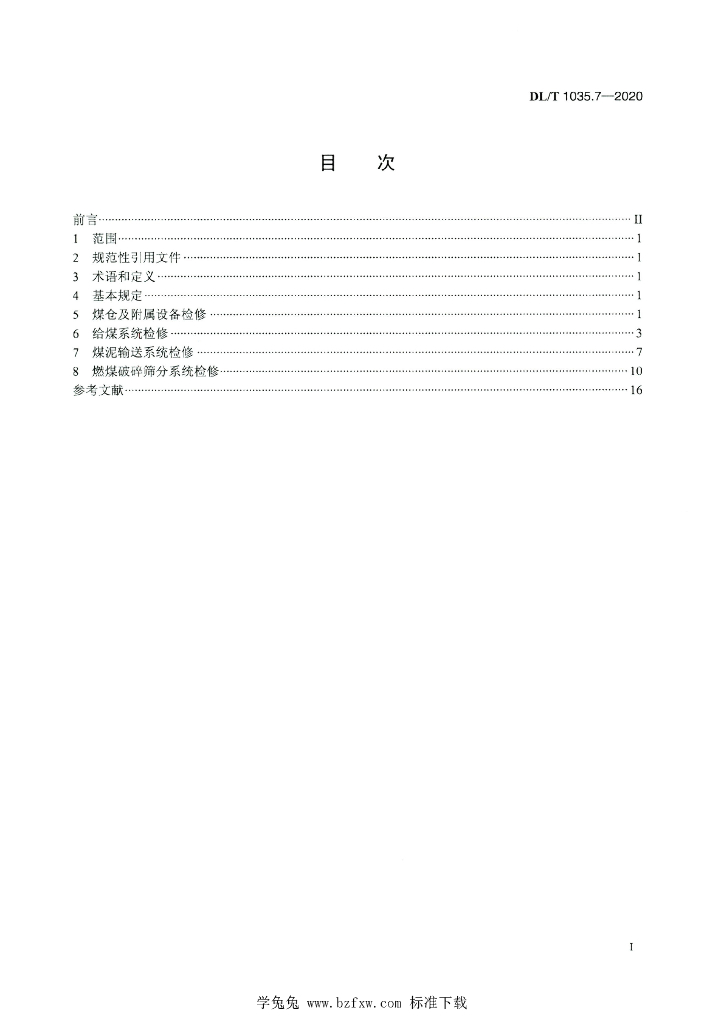 DL/T 1035.7-2020 标准预览