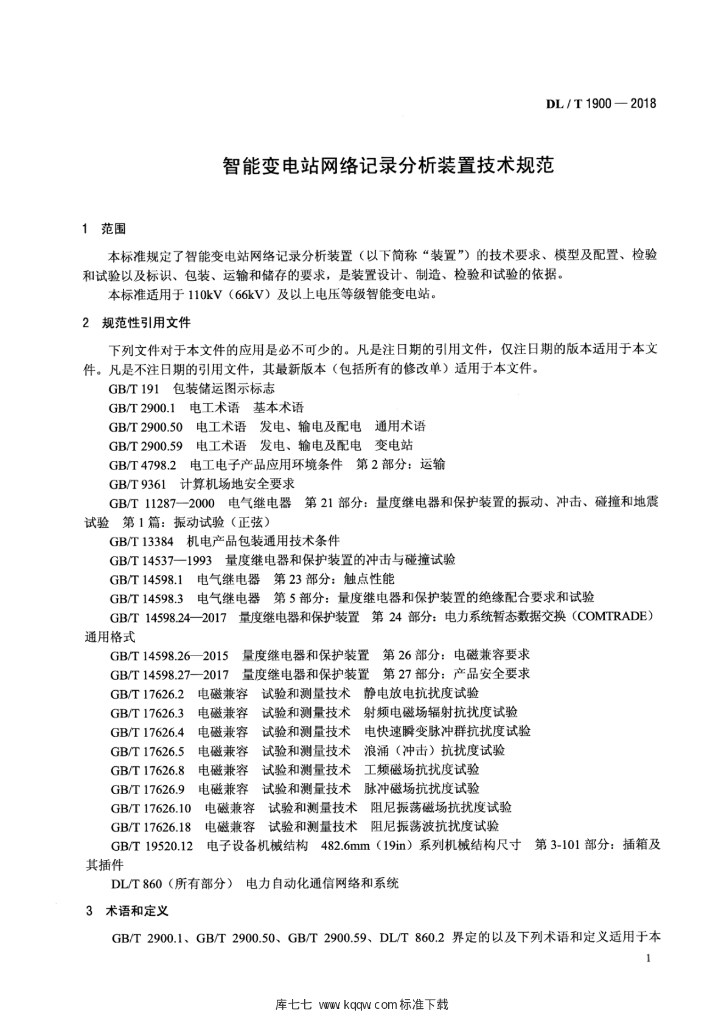 DL/T 1900-2018 标准预览