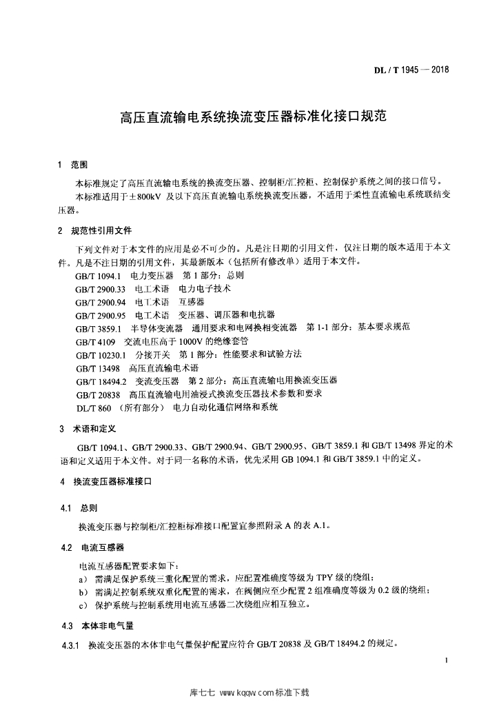 DL/T 1945-2018 标准预览