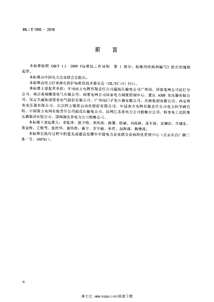 DL/T 1945-2018 标准预览