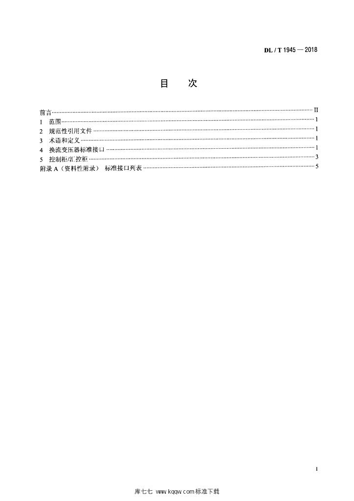 DL/T 1945-2018 标准预览