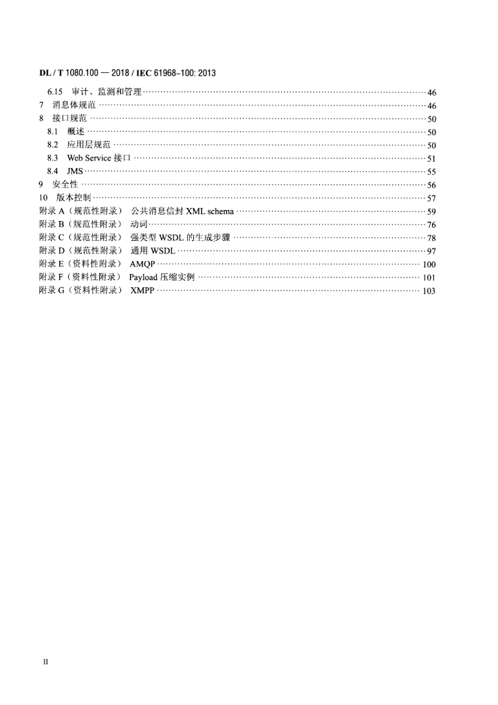 DL/T 1080.100-2018 标准预览