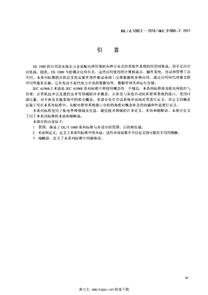 DL/Z 1080.2-2018 标准预览