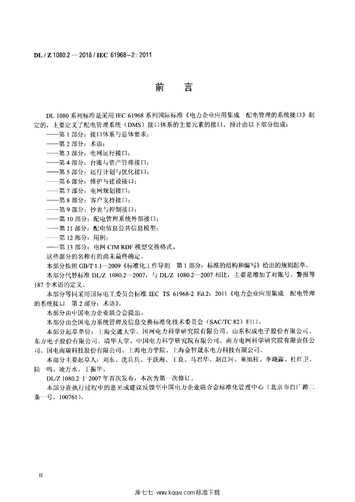 DL/Z 1080.2-2018 标准预览