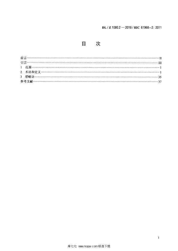 DL/Z 1080.2-2018 标准预览