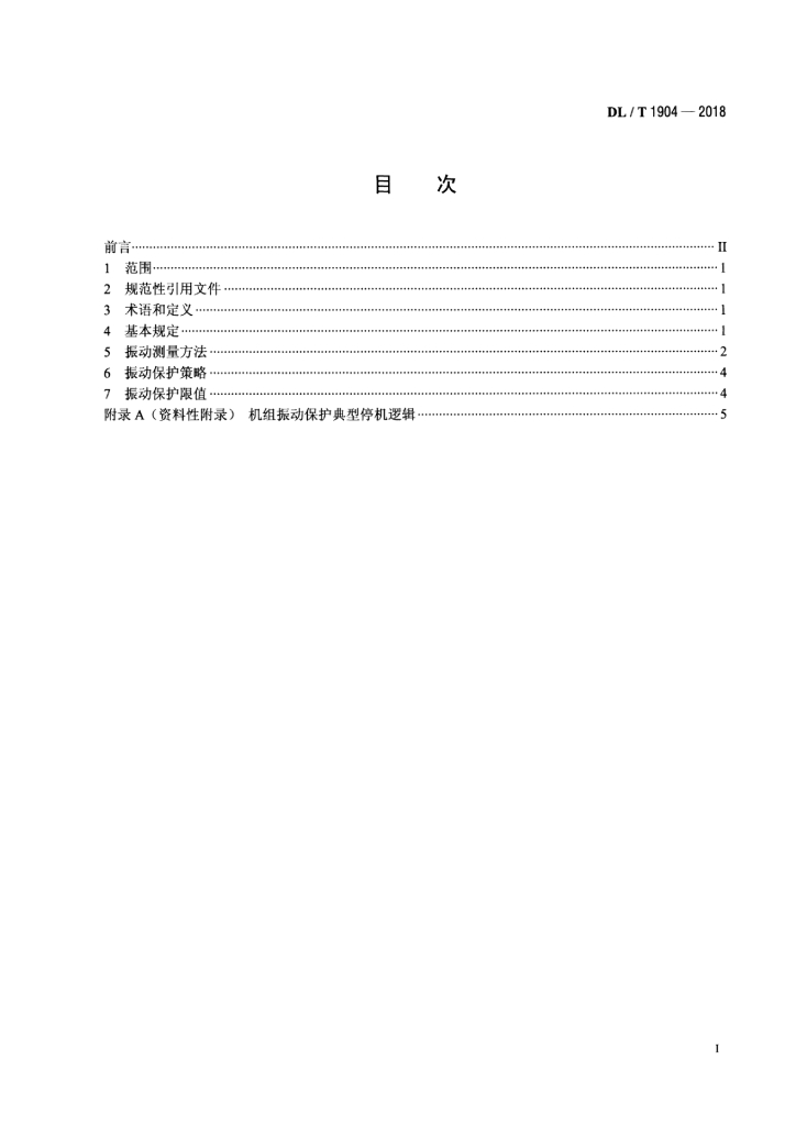 DL/T 1904-2018 标准预览