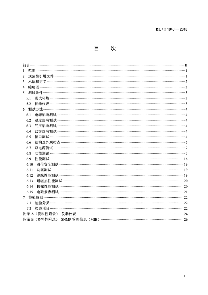 DL/T 1940-2018 标准预览