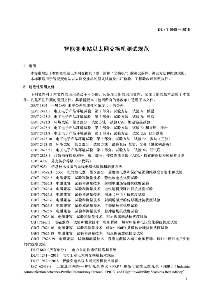 DL/T 1940-2018 标准预览