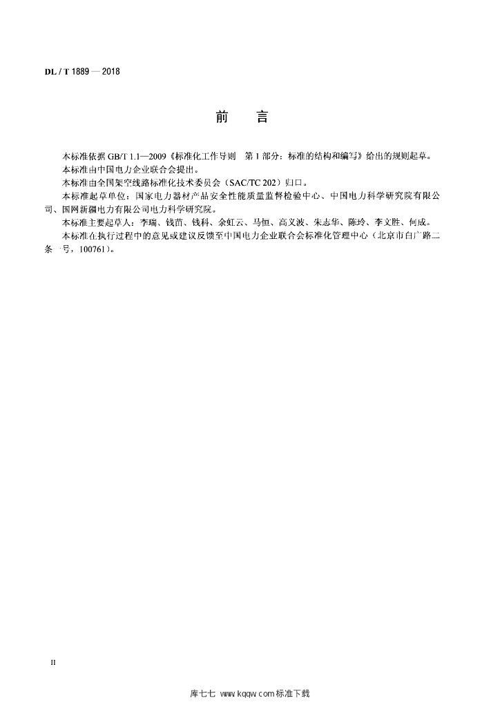 DL/T 1889-2018 标准预览