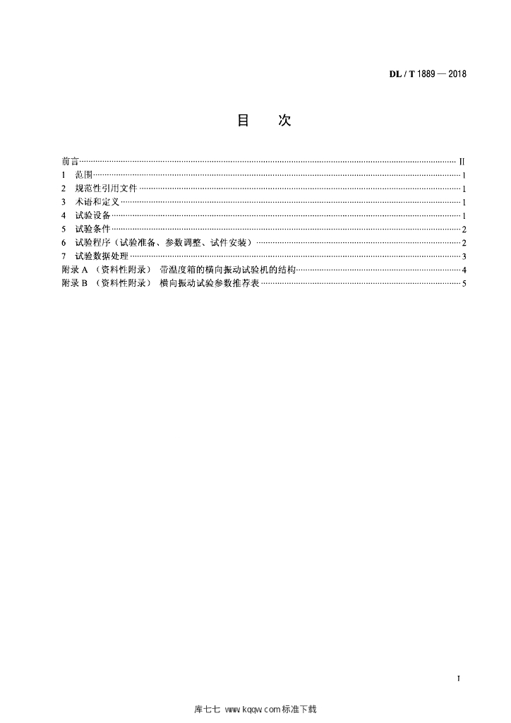 DL/T 1889-2018 标准预览