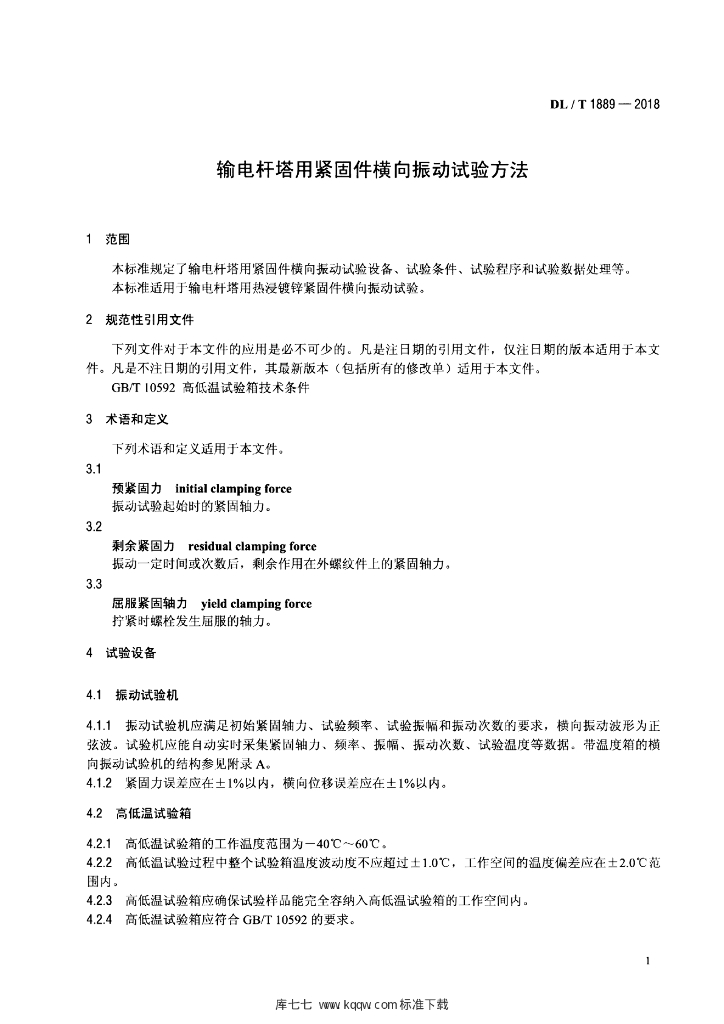 DL/T 1889-2018 标准预览