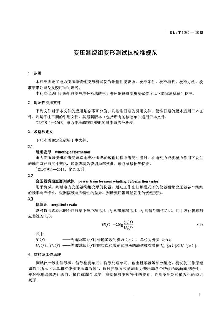 DL/T 1952-2018 标准预览