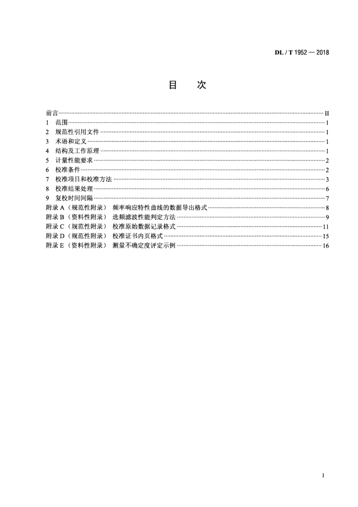 DL/T 1952-2018 标准预览
