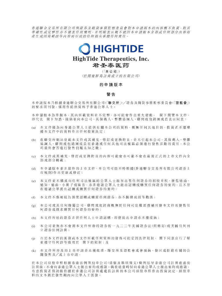 HighTide Therapeutics君圣泰医药港交所IPO上市招股说明书