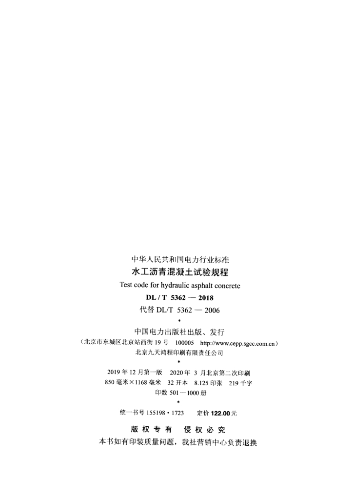DL/T 5362-2018 标准预览