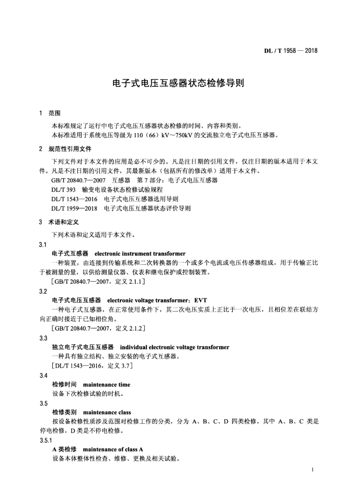 DL/T 1958-2018 标准预览