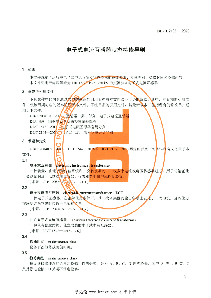 DL/T 2103-2020 标准预览