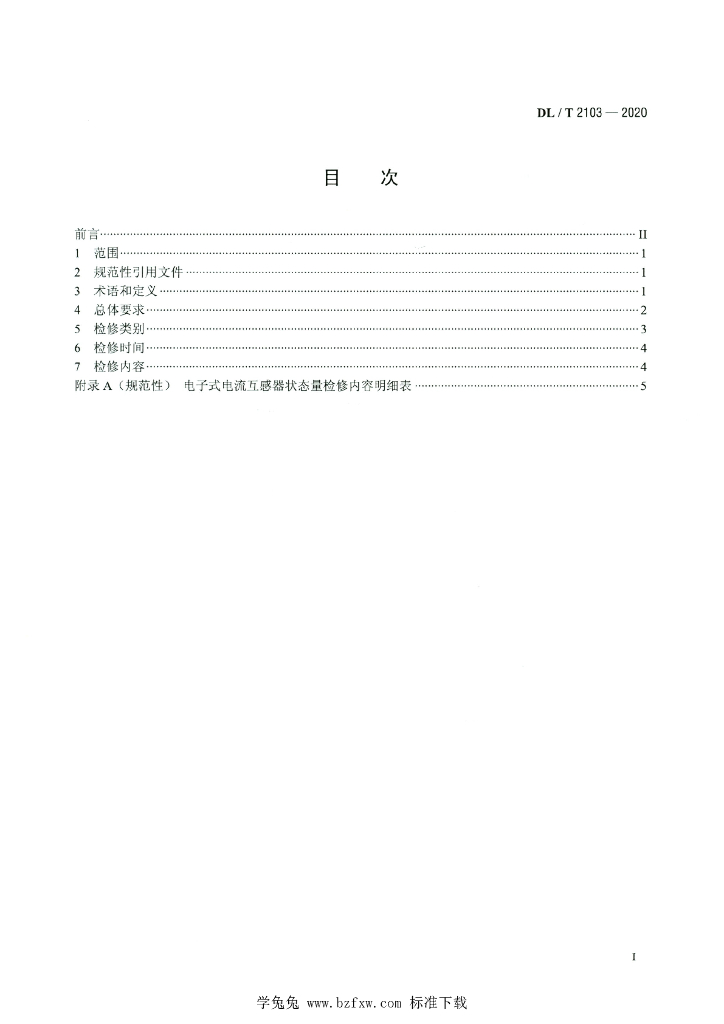 DL/T 2103-2020 标准预览