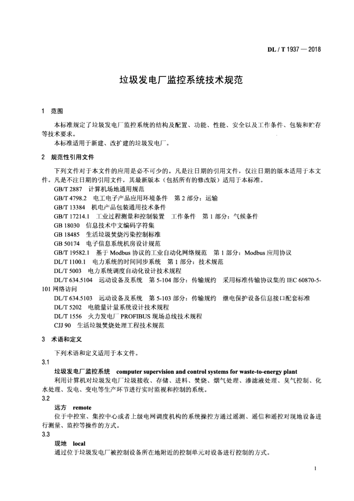 DL/T 1937-2018 标准预览