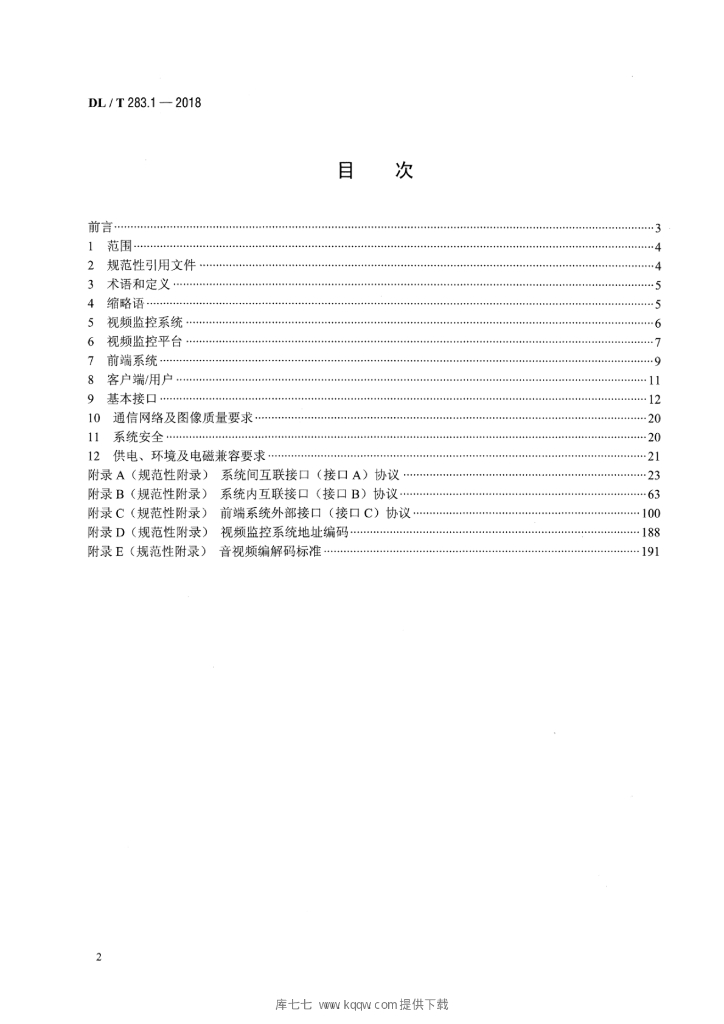 DL/T 283.1-2018 标准预览