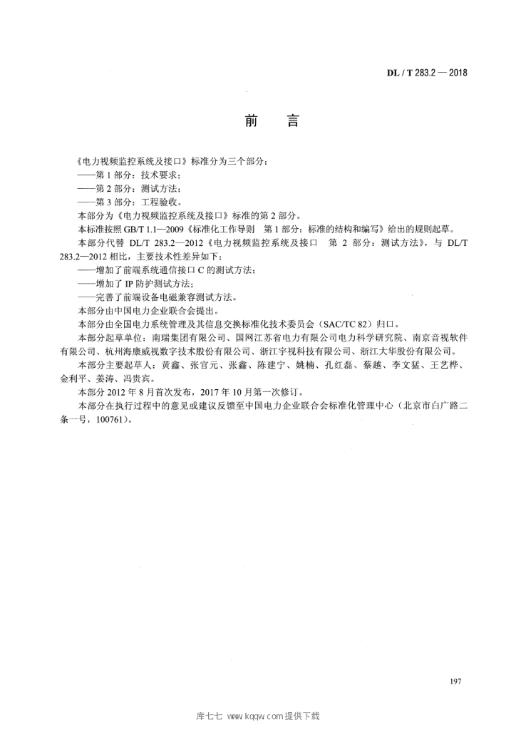 DL/T 283.2-2018 标准预览