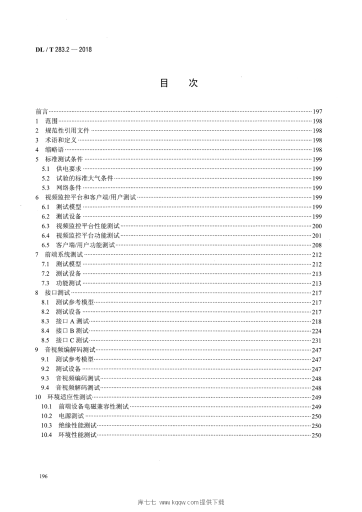 DL/T 283.2-2018 标准预览