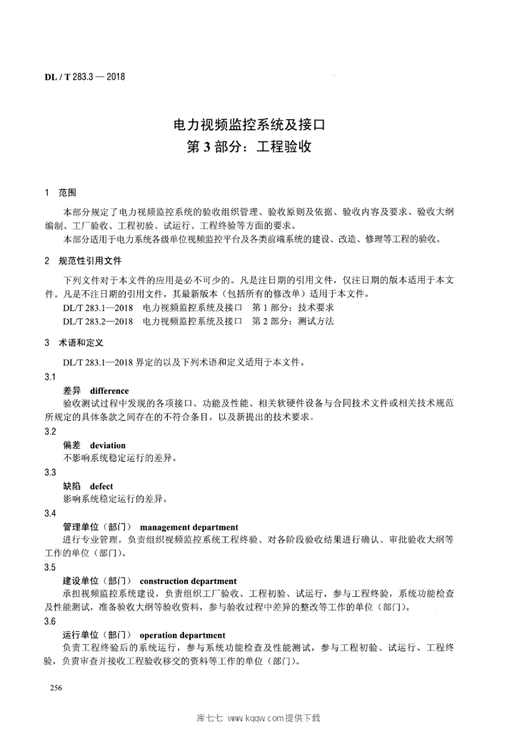 DL/T 283.3-2018 标准预览
