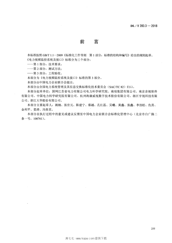 DL/T 283.3-2018 标准预览