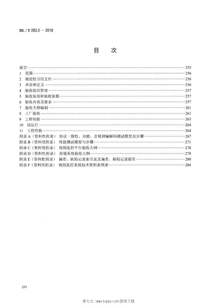 DL/T 283.3-2018 标准预览
