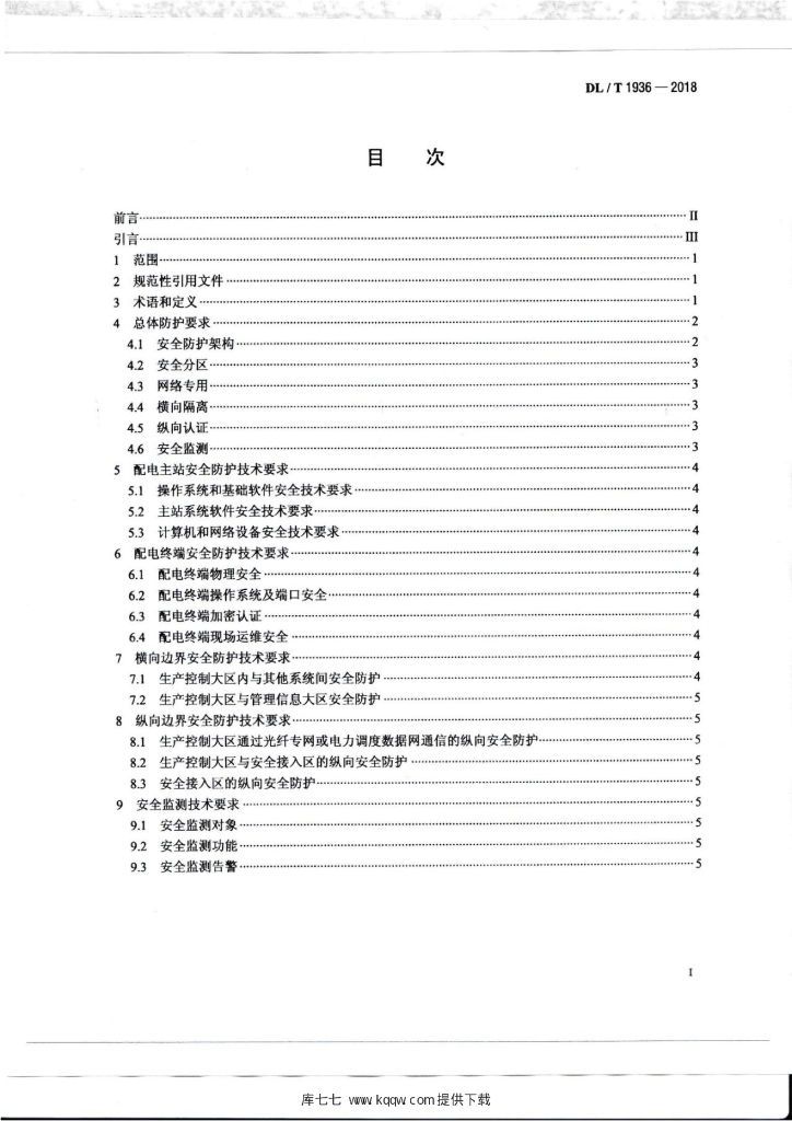 DL/T 1936-2018 标准预览