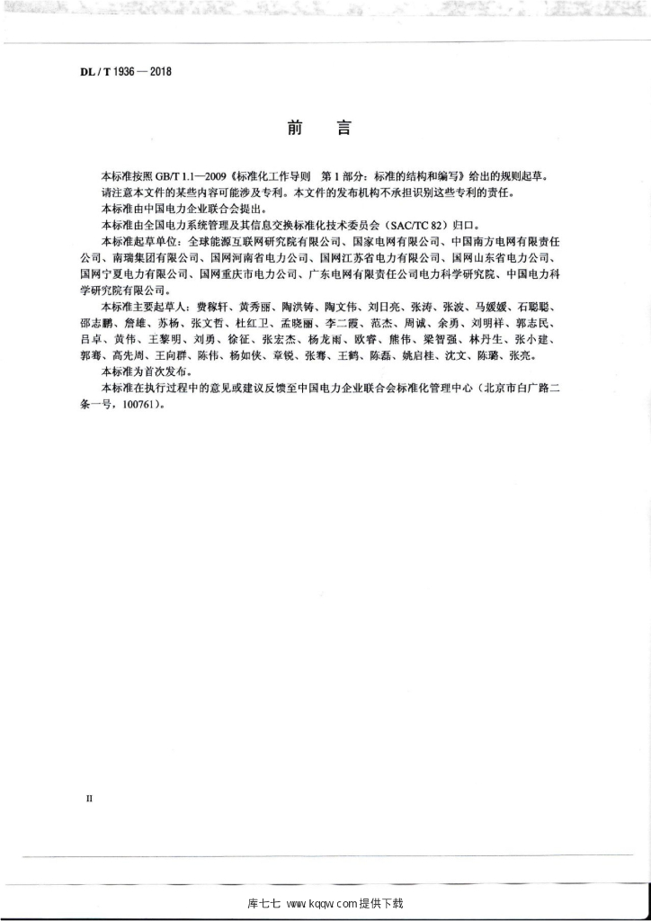 DL/T 1936-2018 标准预览