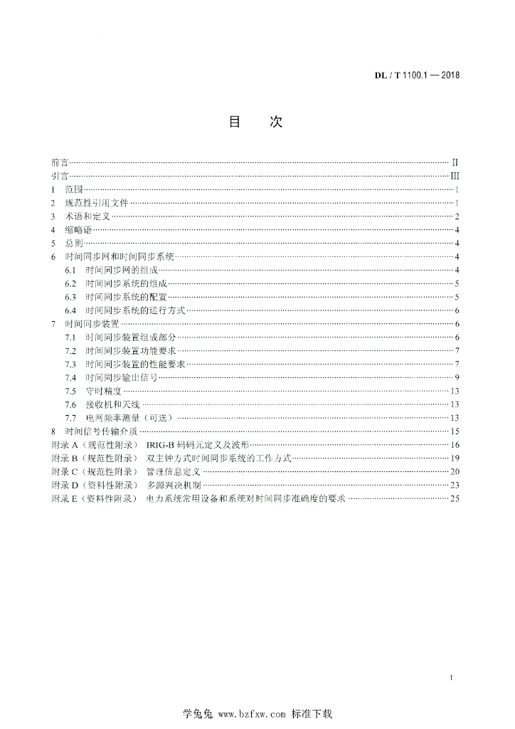 DL/T 1100.1-2018 标准预览
