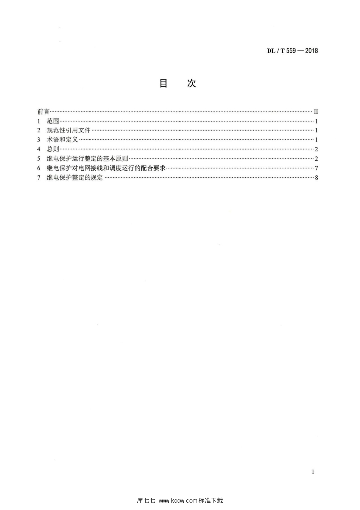 DL/T 559-2018 标准预览