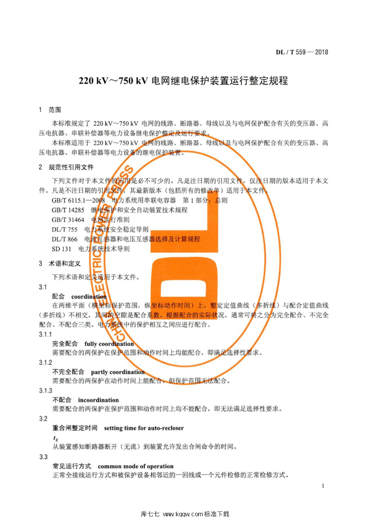 DL/T 559-2018 标准预览