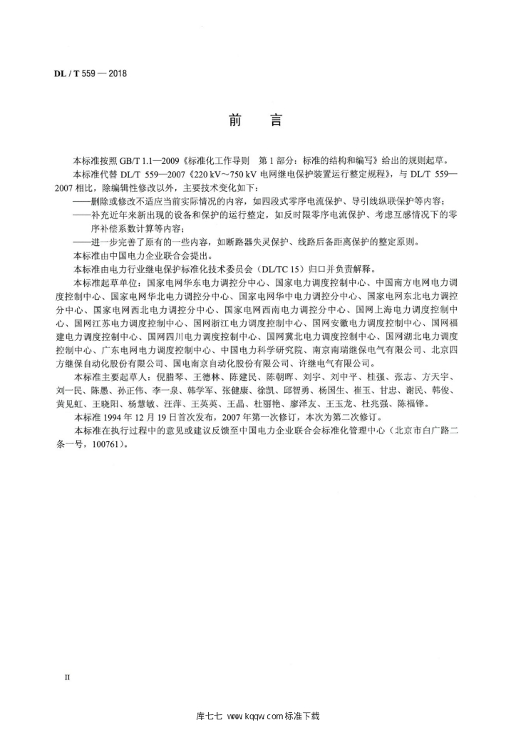 DL/T 559-2018 标准预览