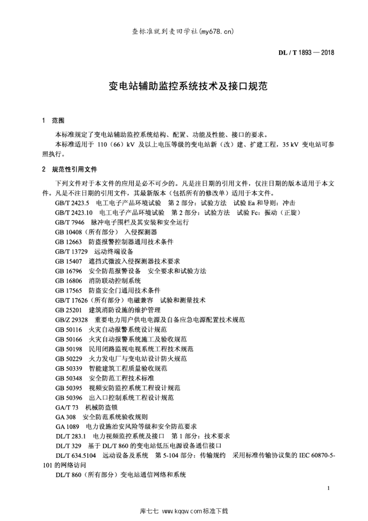 DL/T 1893-2018 标准预览