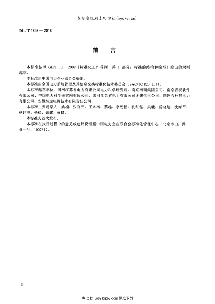 DL/T 1893-2018 标准预览