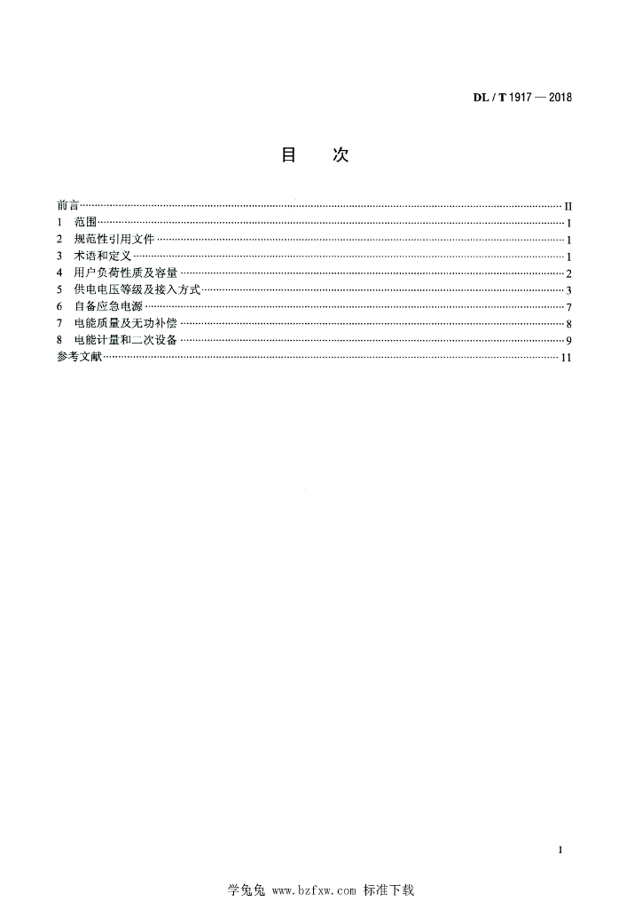 DL/T 1917-2018 标准预览