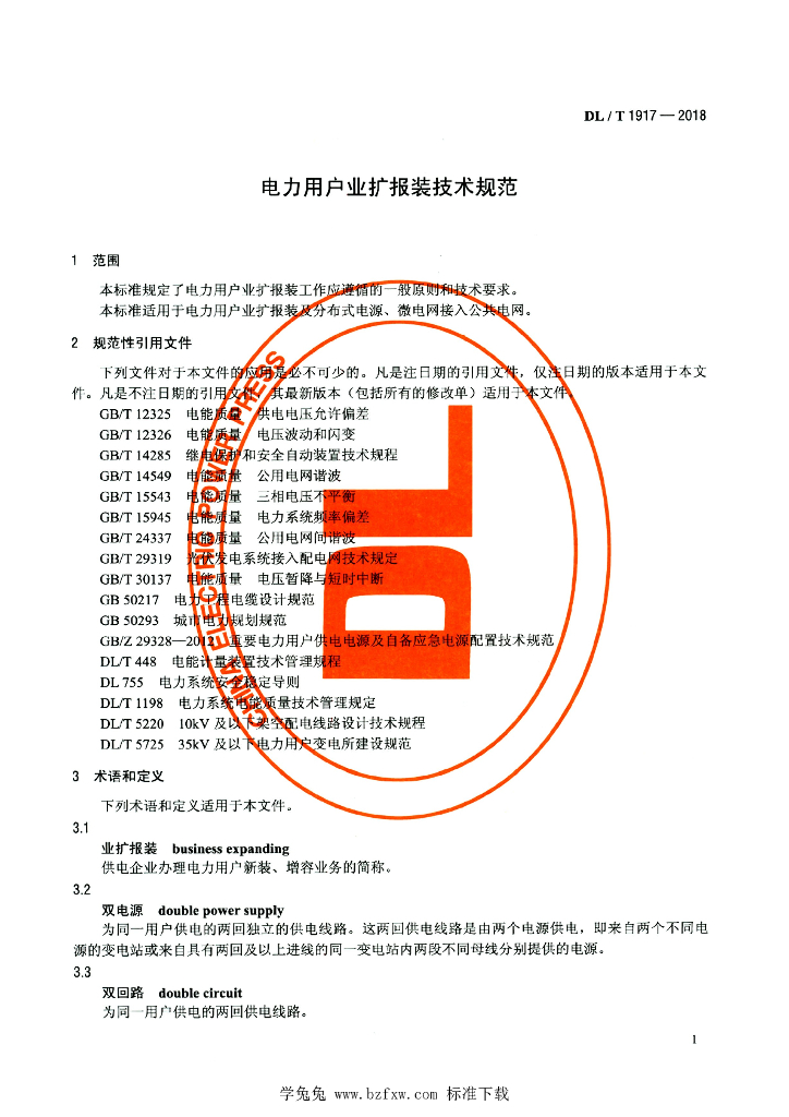 DL/T 1917-2018 标准预览